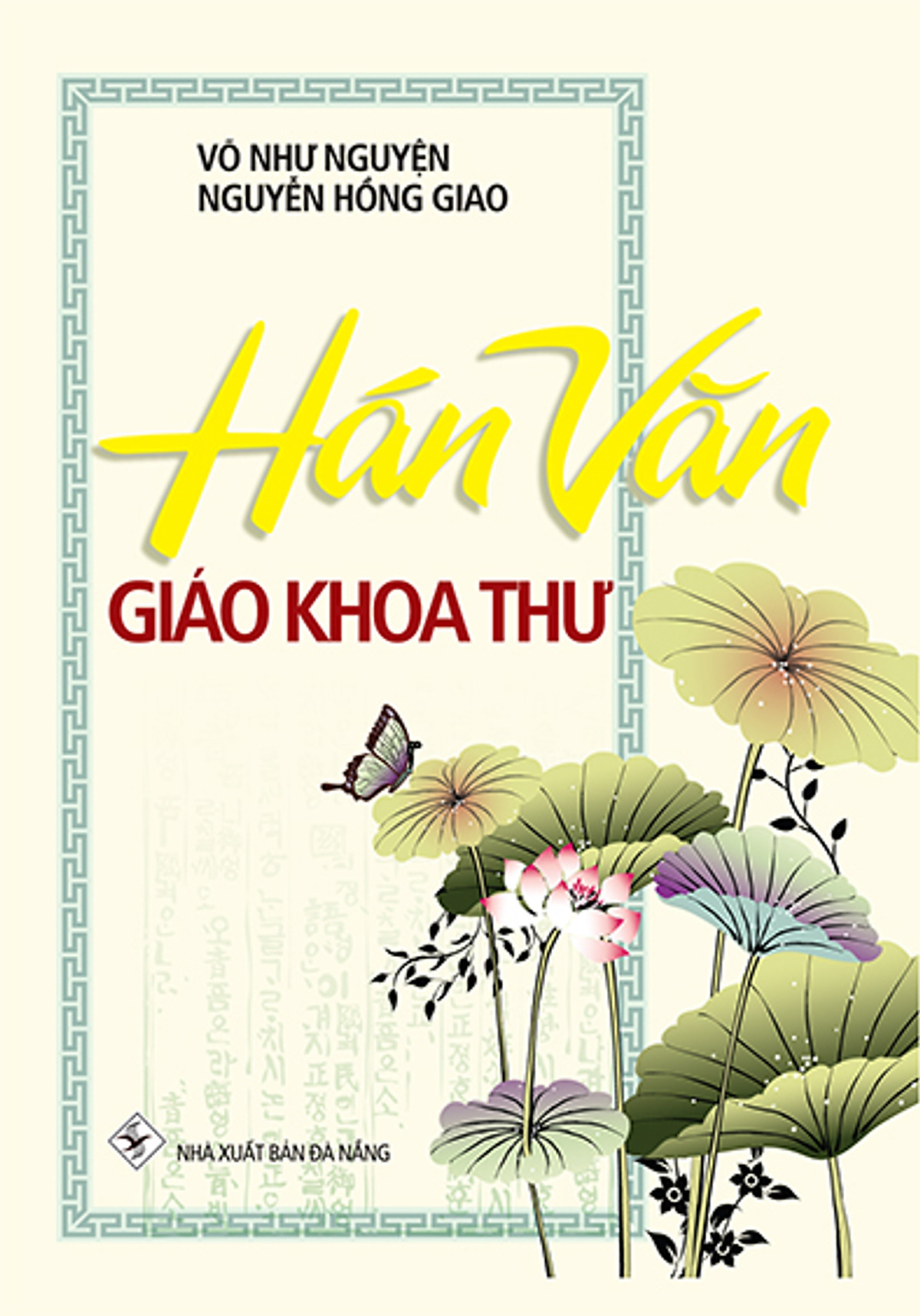 Hán Văn Giáo Khoa Thư